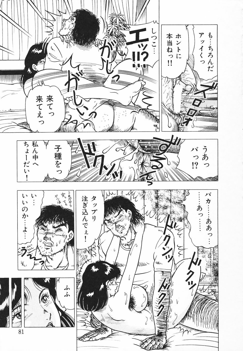 [Doi Yasutaka] Hatsujou Fujin Etsuraku No Gogo page 82 full