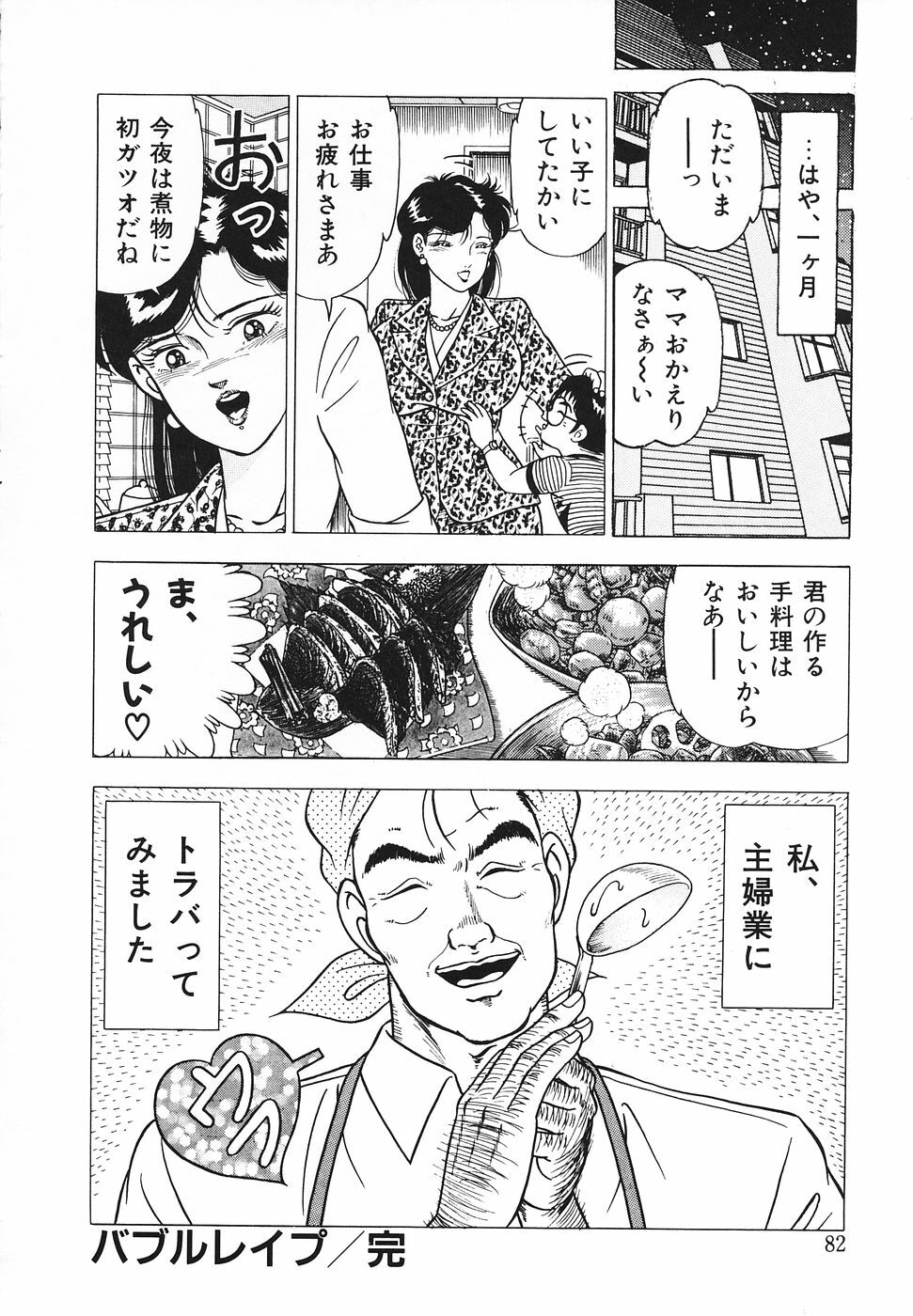 [Doi Yasutaka] Hatsujou Fujin Etsuraku No Gogo page 83 full