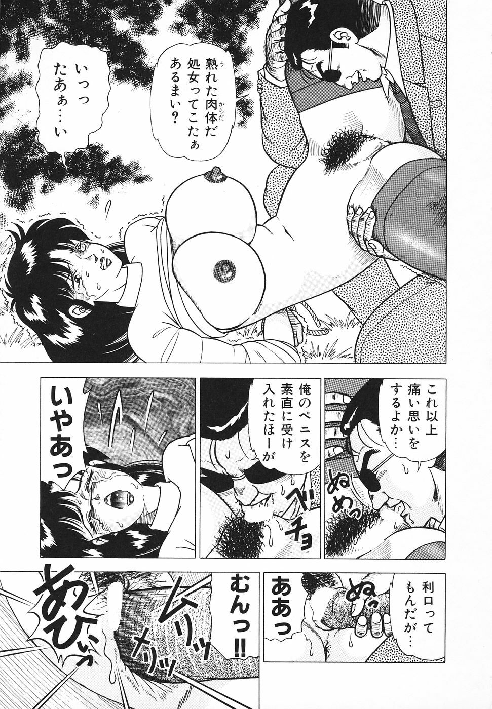 [Doi Yasutaka] Hatsujou Fujin Etsuraku No Gogo page 86 full