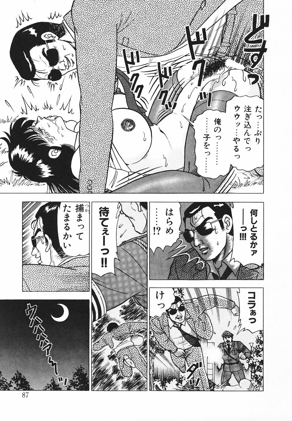 [Doi Yasutaka] Hatsujou Fujin Etsuraku No Gogo page 88 full