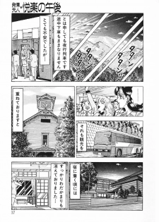 [Doi Yasutaka] Hatsujou Fujin Etsuraku No Gogo - page 18