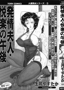 [Doi Yasutaka] Hatsujou Fujin Etsuraku No Gogo - page 3