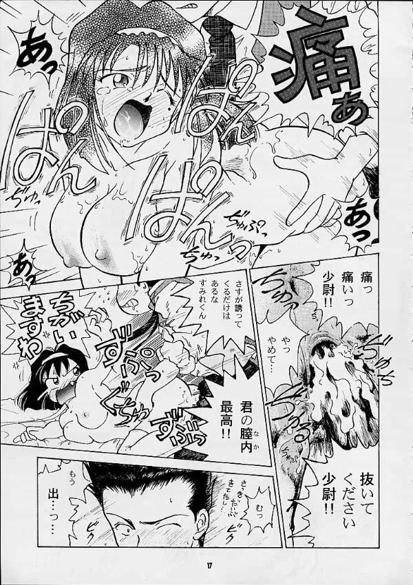 [Studio Shilph (Various)] Sakura Second (Sakura Taisen) page 16 full