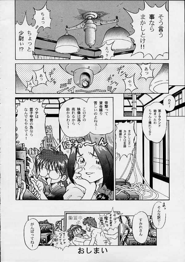 [Studio Shilph (Various)] Sakura Second (Sakura Taisen) page 19 full