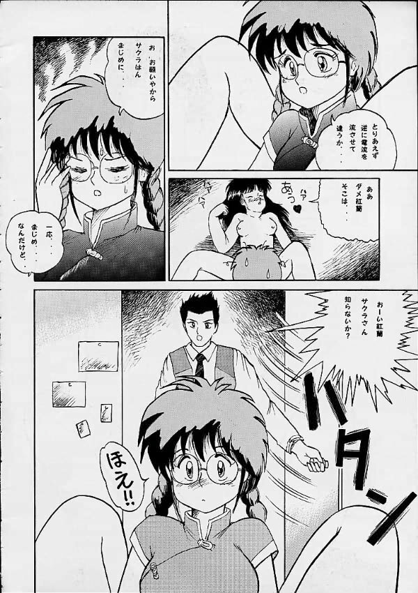 [Studio Shilph (Various)] Sakura Second (Sakura Taisen) page 21 full