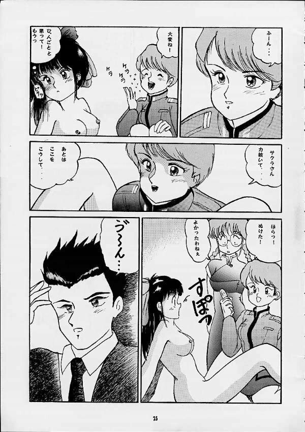 [Studio Shilph (Various)] Sakura Second (Sakura Taisen) page 24 full