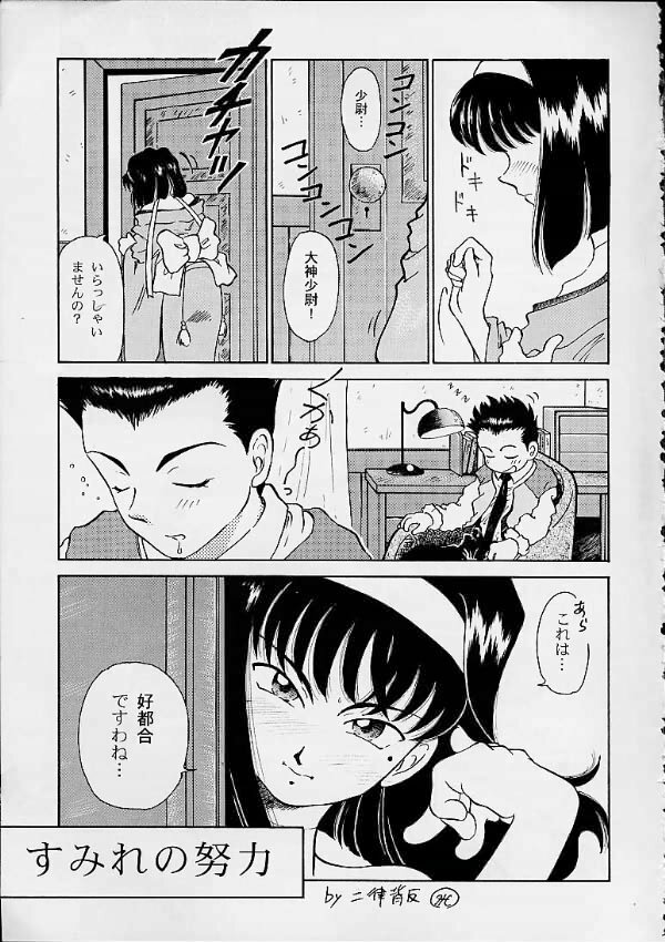 [Studio Shilph (Various)] Sakura Second (Sakura Taisen) page 4 full