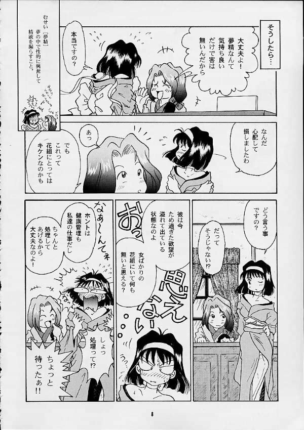 [Studio Shilph (Various)] Sakura Second (Sakura Taisen) page 7 full