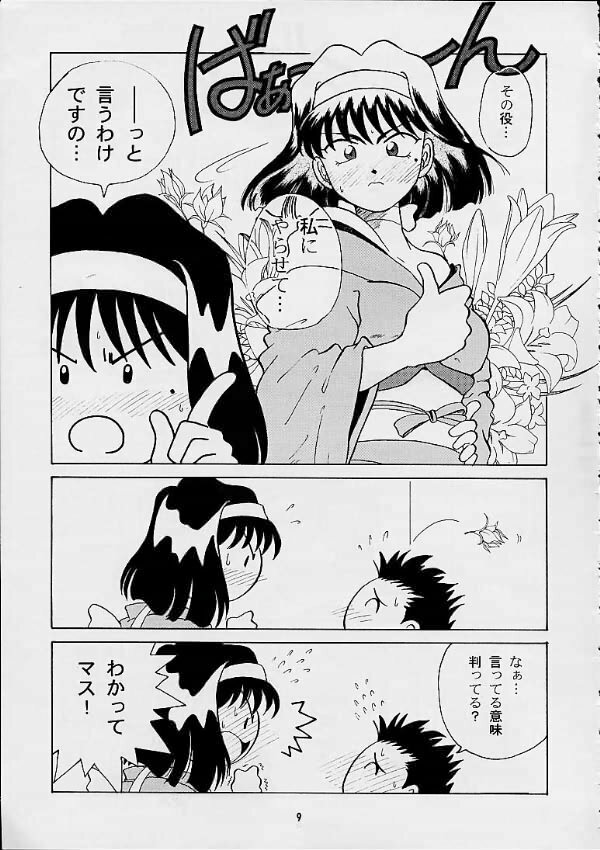 [Studio Shilph (Various)] Sakura Second (Sakura Taisen) page 8 full