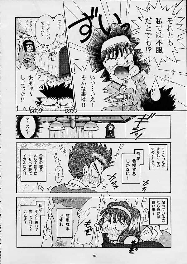 [Studio Shilph (Various)] Sakura Second (Sakura Taisen) page 9 full