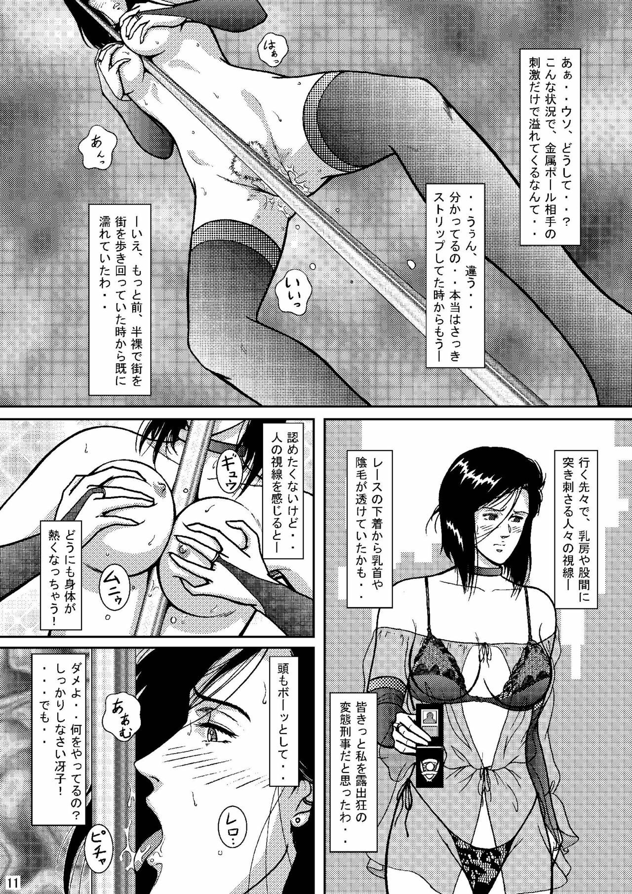 (C70) [Atelier Pinpoint (CRACK)] Saeko Hunter 2 (City Hunter) page 10 full