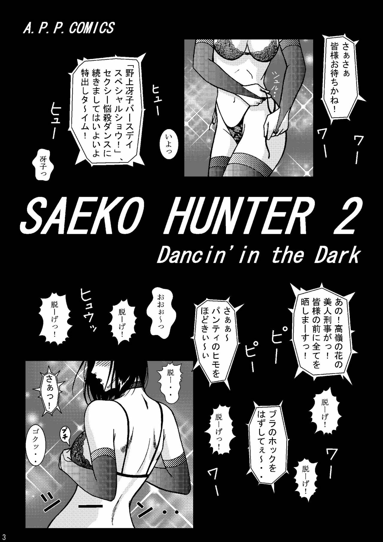 (C70) [Atelier Pinpoint (CRACK)] Saeko Hunter 2 (City Hunter) page 2 full