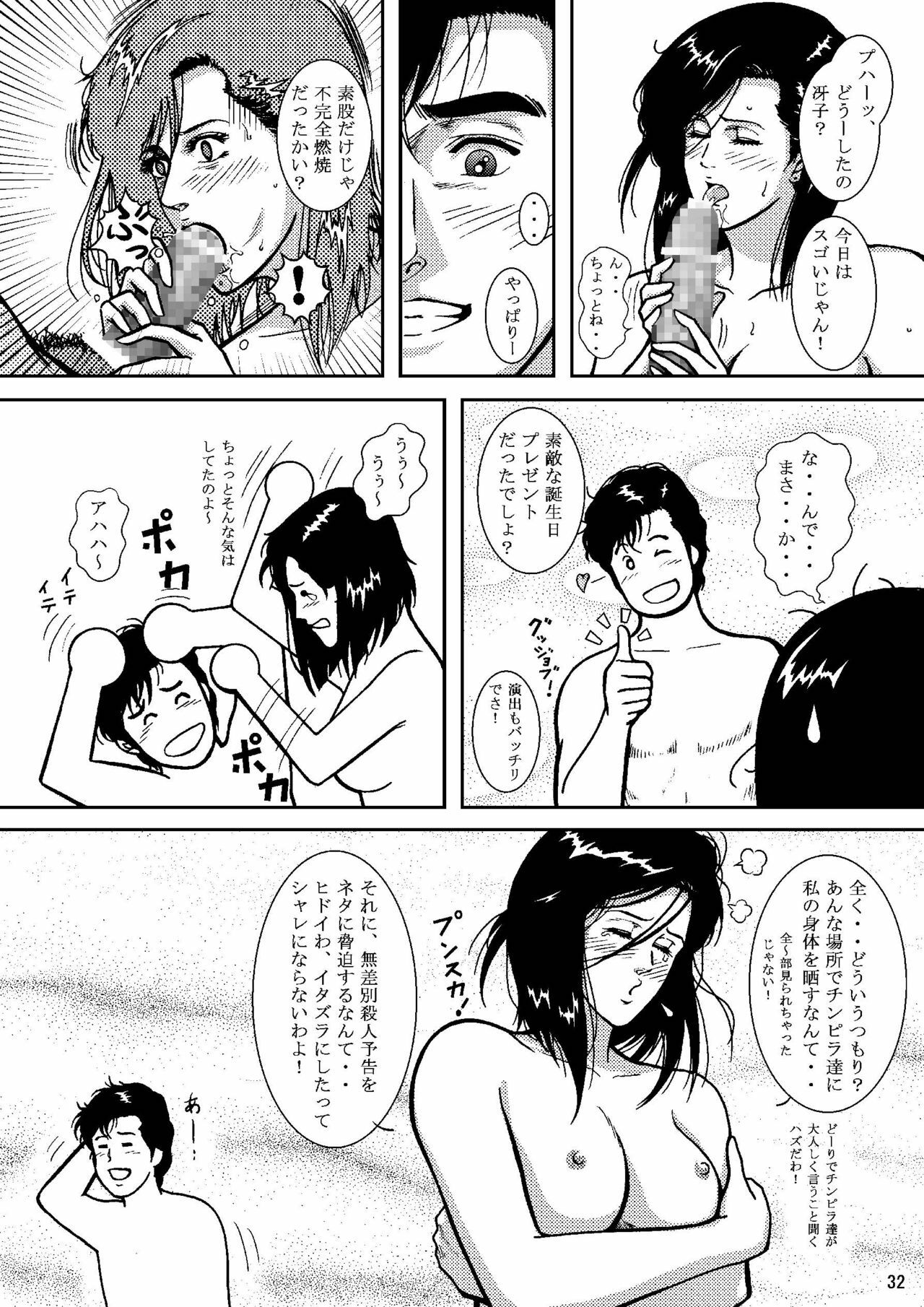 (C70) [Atelier Pinpoint (CRACK)] Saeko Hunter 2 (City Hunter) page 31 full