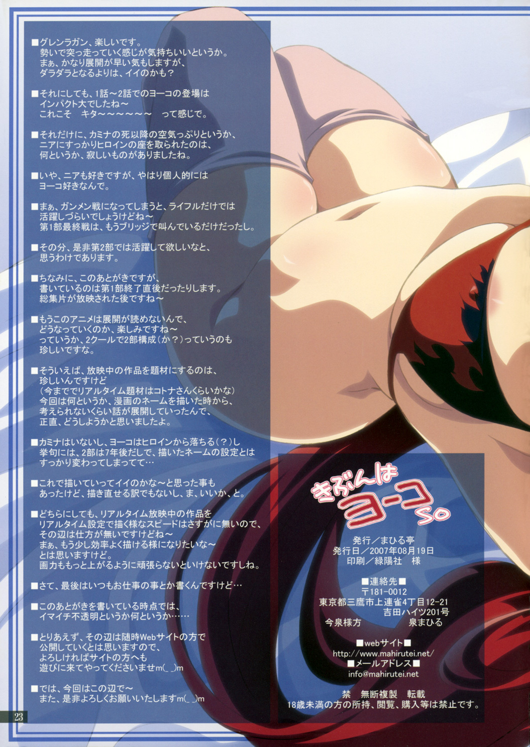 (C72) [Mahirutei (Izumi Mahiru)] Kibun wa YOKOso (Tengen Toppa Gurren Lagann) page 23 full