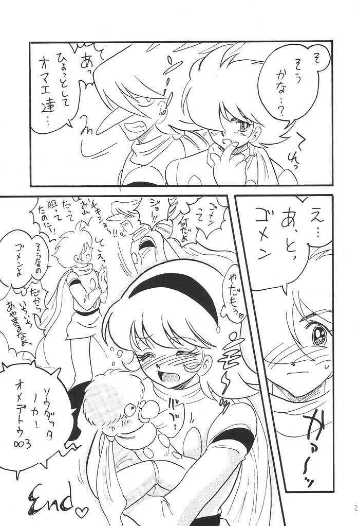 [Ginmomodou (Mita Satomi)] Kaizou Musume. -Cyborg 003- (Cyborg 009) page 20 full