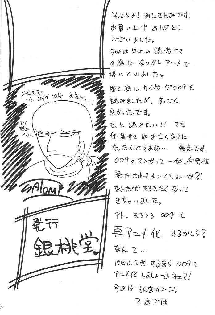 [Ginmomodou (Mita Satomi)] Kaizou Musume. -Cyborg 003- (Cyborg 009) page 21 full