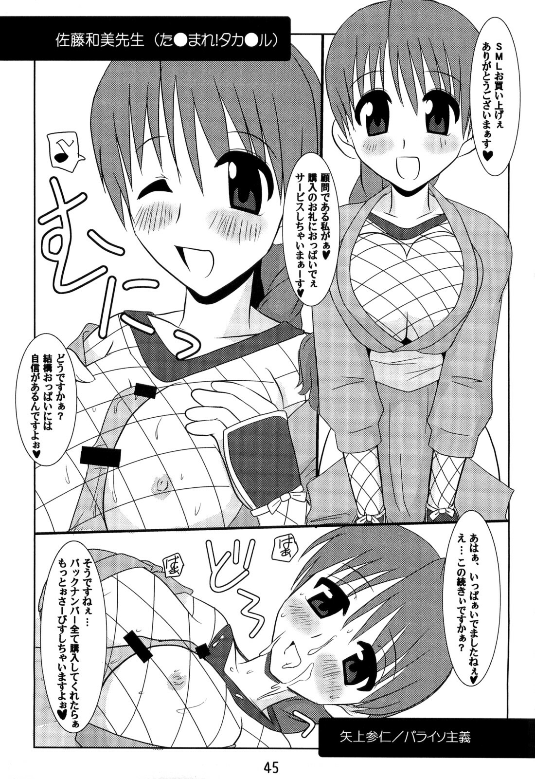 (C74) [Shichiyou Souryuujin (Soushin Souma)] Oreteki 14 (Kanon, ToHeart 2) page 50 full