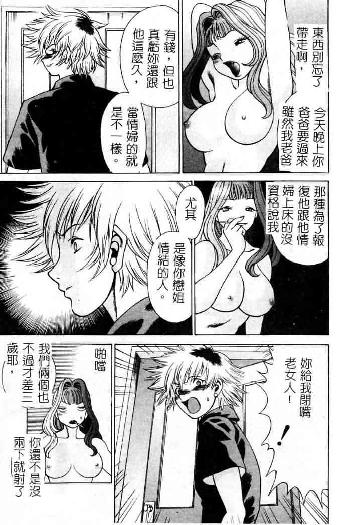 [Tamaki Nozomu] Ikiwo Hisomete Daite 1 [Chinese] page 11 full