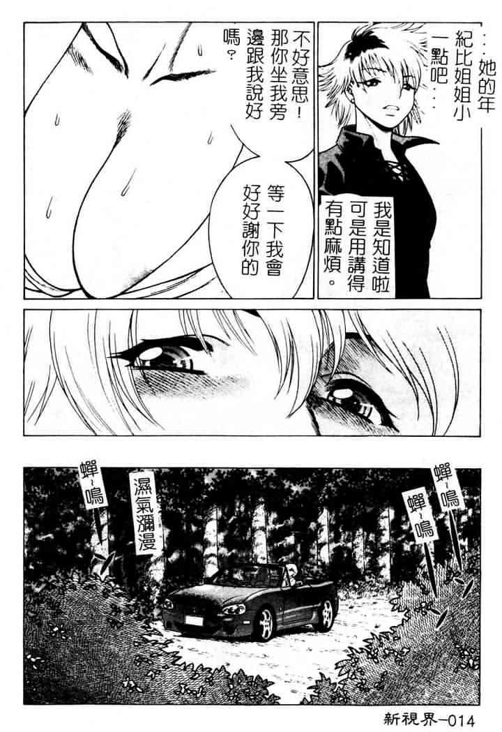 [Tamaki Nozomu] Ikiwo Hisomete Daite 1 [Chinese] page 14 full