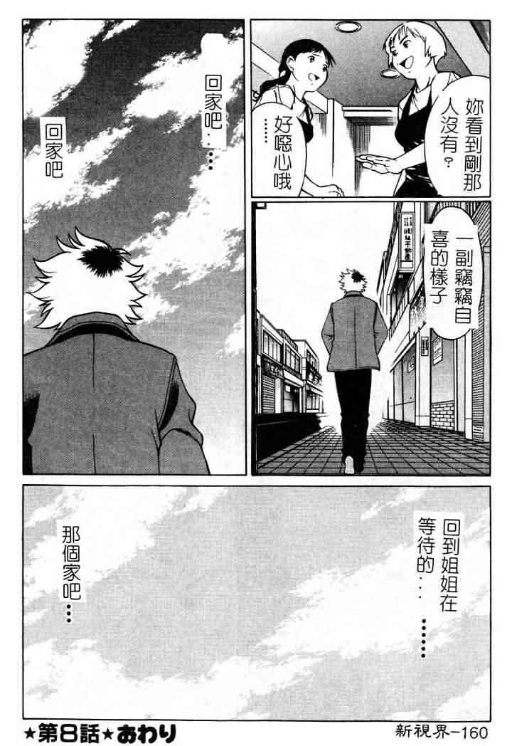 [Tamaki Nozomu] Ikiwo Hisomete Daite 1 [Chinese] page 160 full