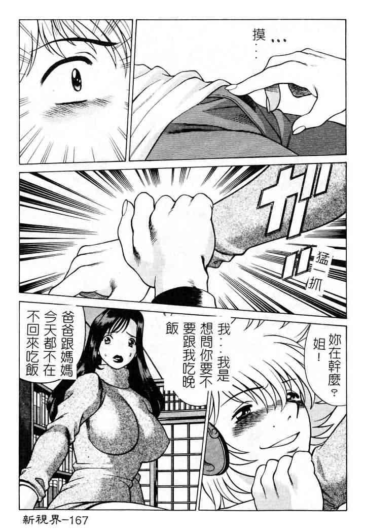 [Tamaki Nozomu] Ikiwo Hisomete Daite 1 [Chinese] page 167 full