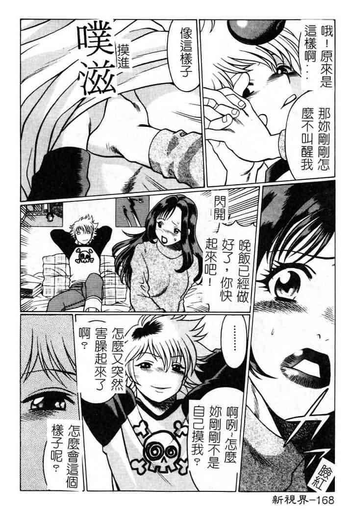 [Tamaki Nozomu] Ikiwo Hisomete Daite 1 [Chinese] page 168 full