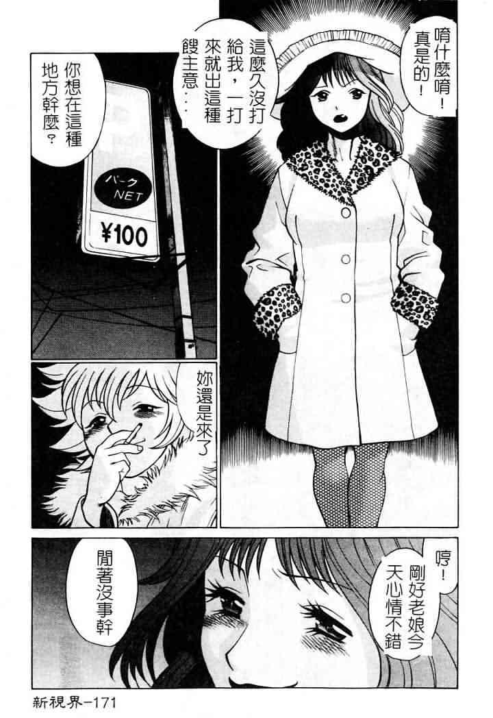 [Tamaki Nozomu] Ikiwo Hisomete Daite 1 [Chinese] page 171 full