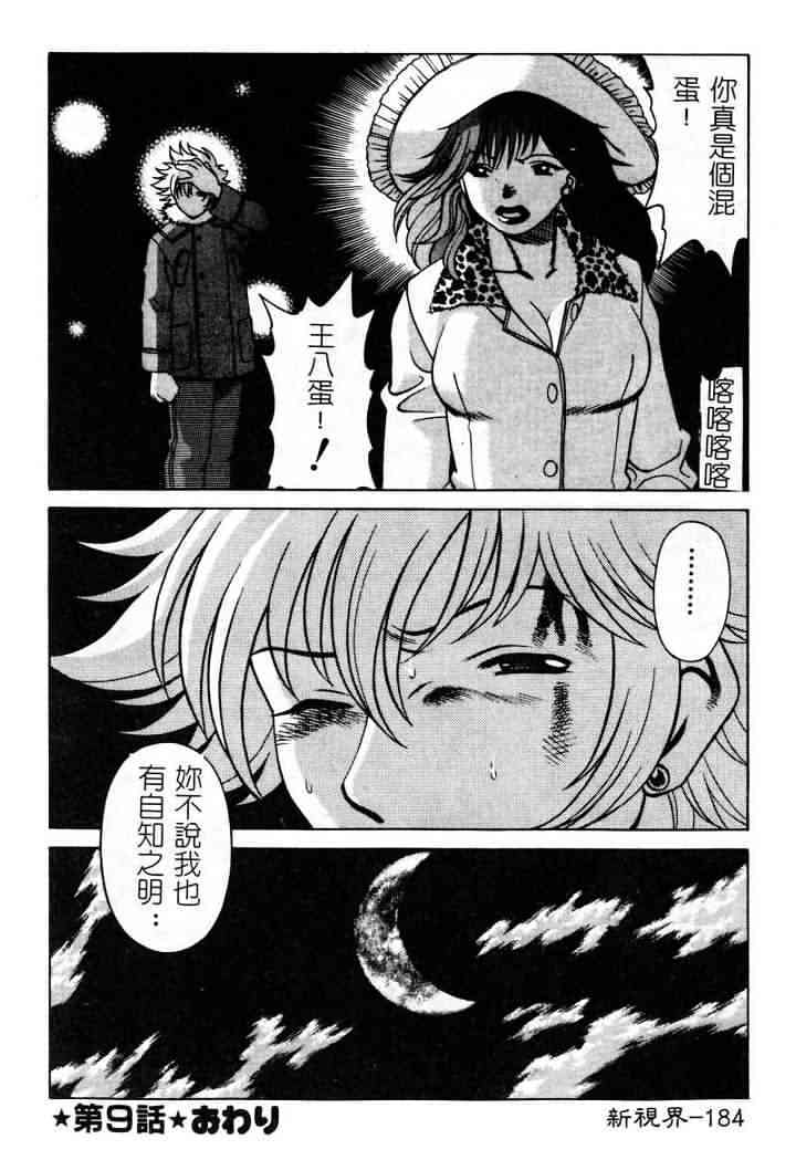 [Tamaki Nozomu] Ikiwo Hisomete Daite 1 [Chinese] page 184 full