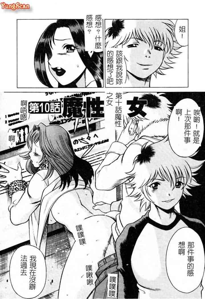 [Tamaki Nozomu] Ikiwo Hisomete Daite 1 [Chinese] page 186 full