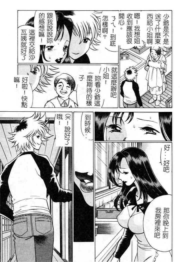 [Tamaki Nozomu] Ikiwo Hisomete Daite 1 [Chinese] page 187 full