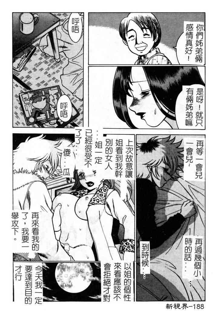 [Tamaki Nozomu] Ikiwo Hisomete Daite 1 [Chinese] page 188 full