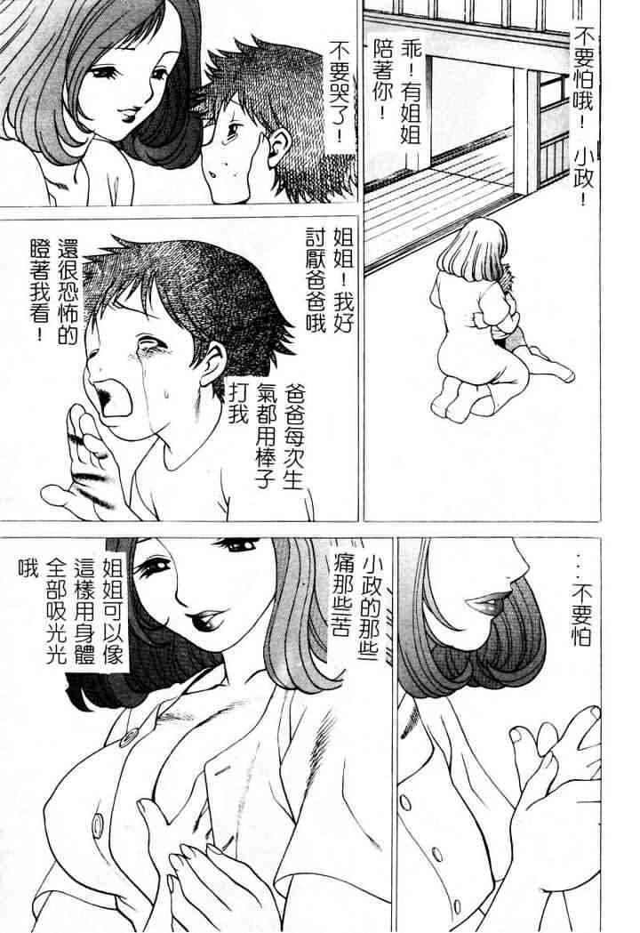 [Tamaki Nozomu] Ikiwo Hisomete Daite 1 [Chinese] page 19 full