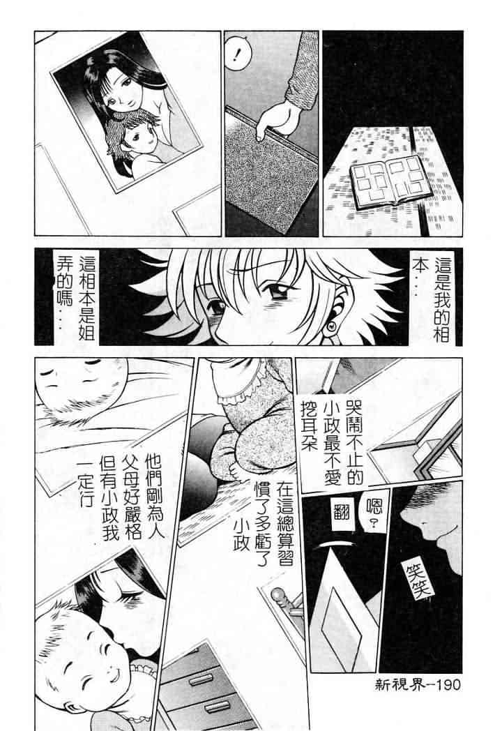 [Tamaki Nozomu] Ikiwo Hisomete Daite 1 [Chinese] page 190 full