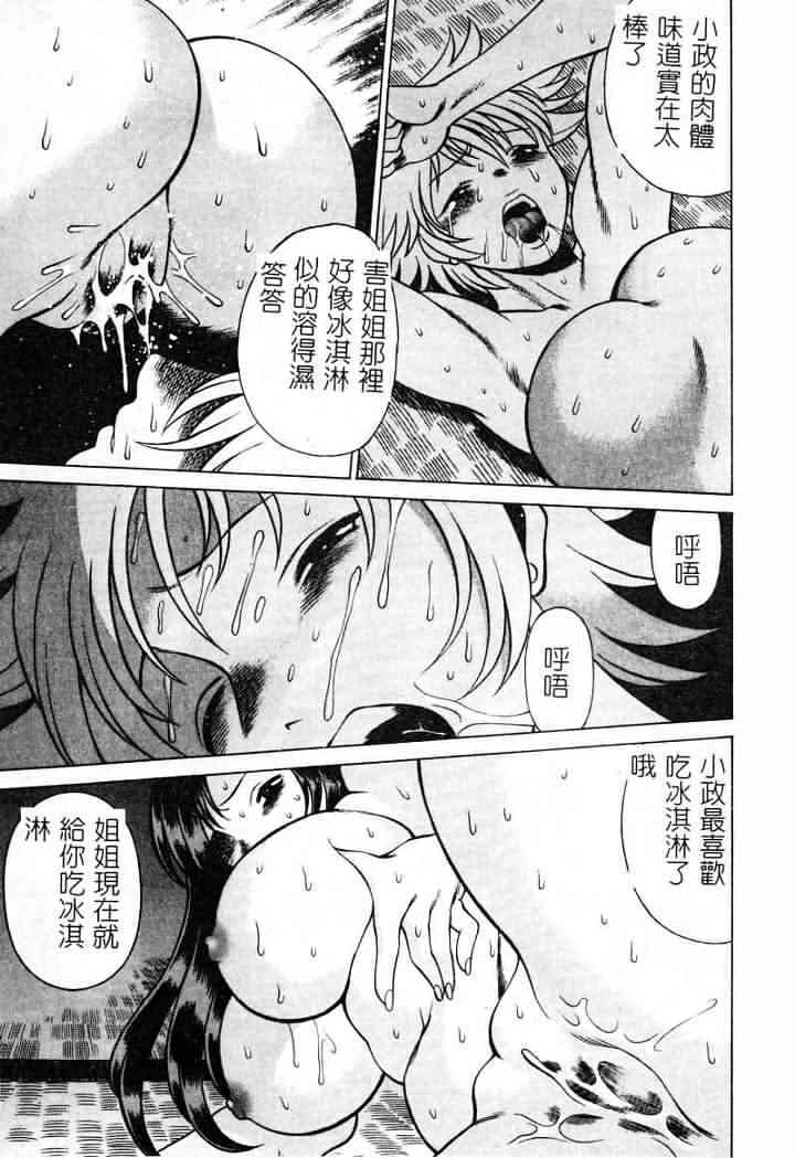 [Tamaki Nozomu] Ikiwo Hisomete Daite 1 [Chinese] page 197 full