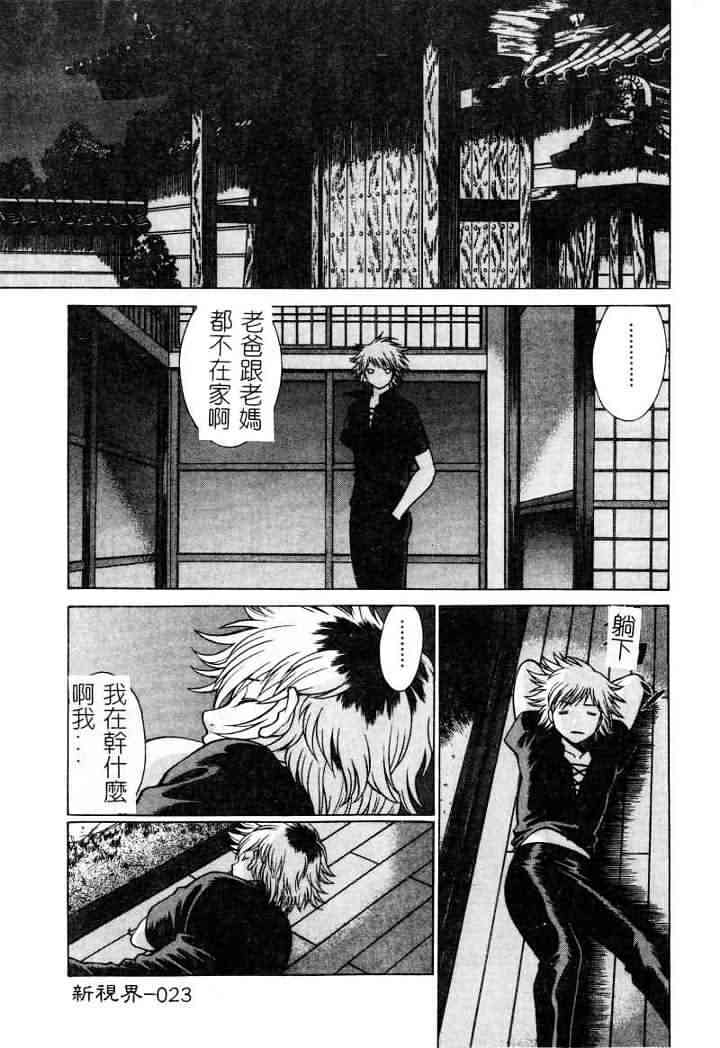 [Tamaki Nozomu] Ikiwo Hisomete Daite 1 [Chinese] page 23 full