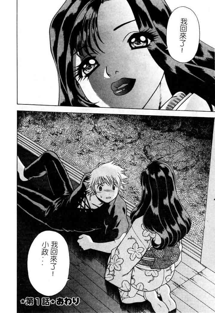 [Tamaki Nozomu] Ikiwo Hisomete Daite 1 [Chinese] page 26 full