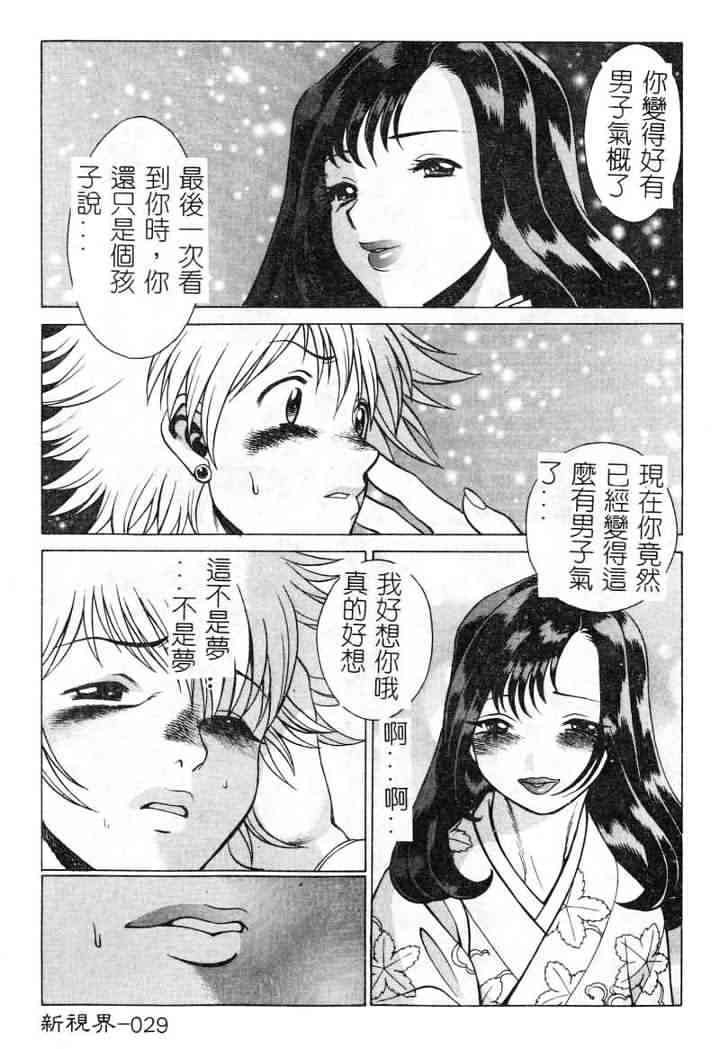 [Tamaki Nozomu] Ikiwo Hisomete Daite 1 [Chinese] page 29 full