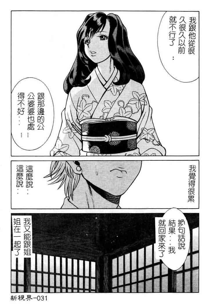 [Tamaki Nozomu] Ikiwo Hisomete Daite 1 [Chinese] page 31 full