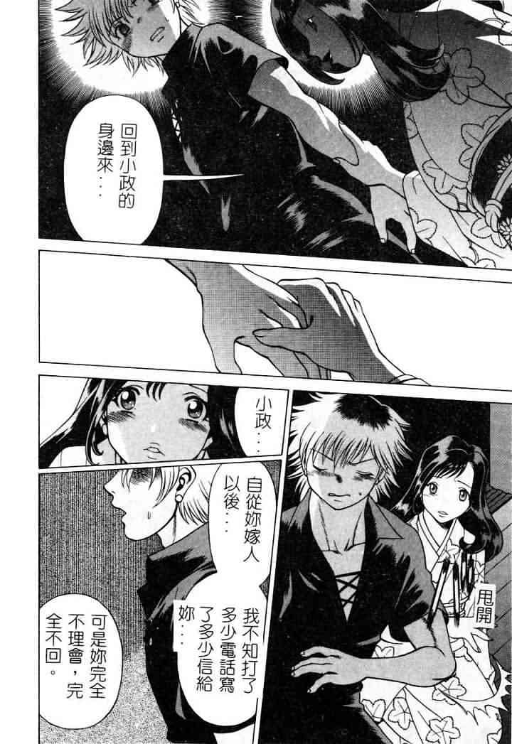 [Tamaki Nozomu] Ikiwo Hisomete Daite 1 [Chinese] page 32 full