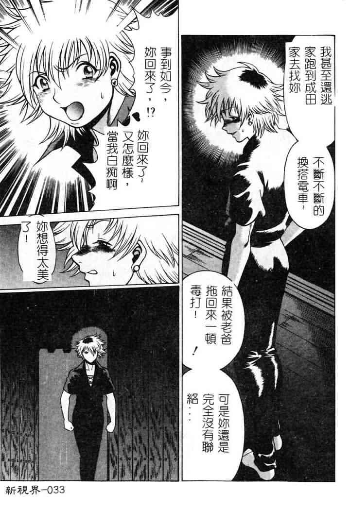 [Tamaki Nozomu] Ikiwo Hisomete Daite 1 [Chinese] page 33 full