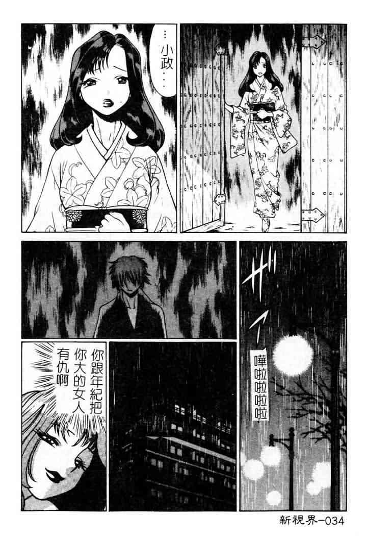 [Tamaki Nozomu] Ikiwo Hisomete Daite 1 [Chinese] page 34 full