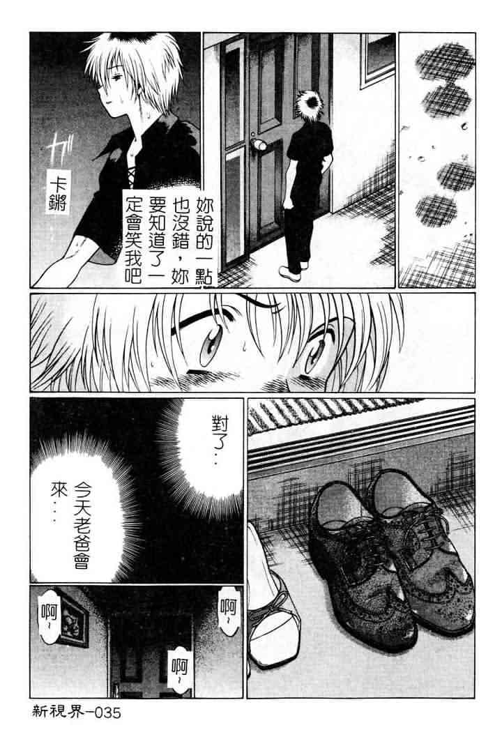 [Tamaki Nozomu] Ikiwo Hisomete Daite 1 [Chinese] page 35 full