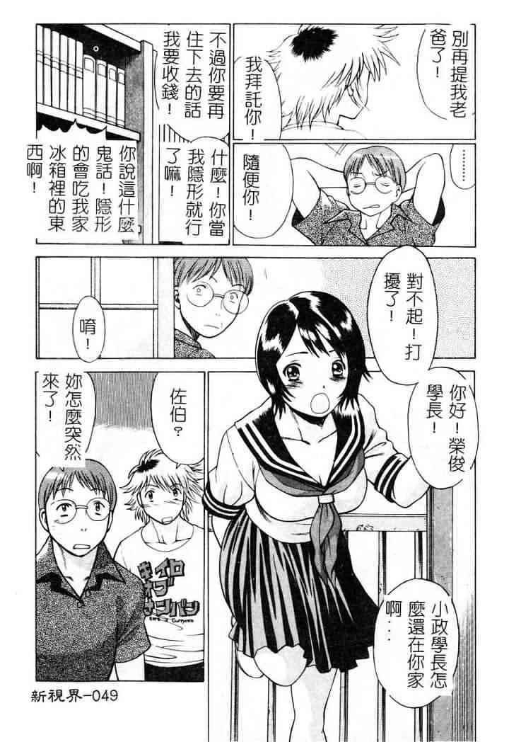 [Tamaki Nozomu] Ikiwo Hisomete Daite 1 [Chinese] page 49 full