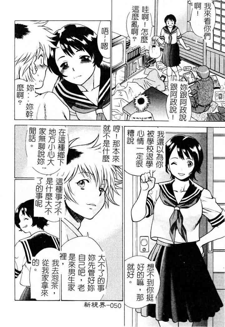 [Tamaki Nozomu] Ikiwo Hisomete Daite 1 [Chinese] page 50 full