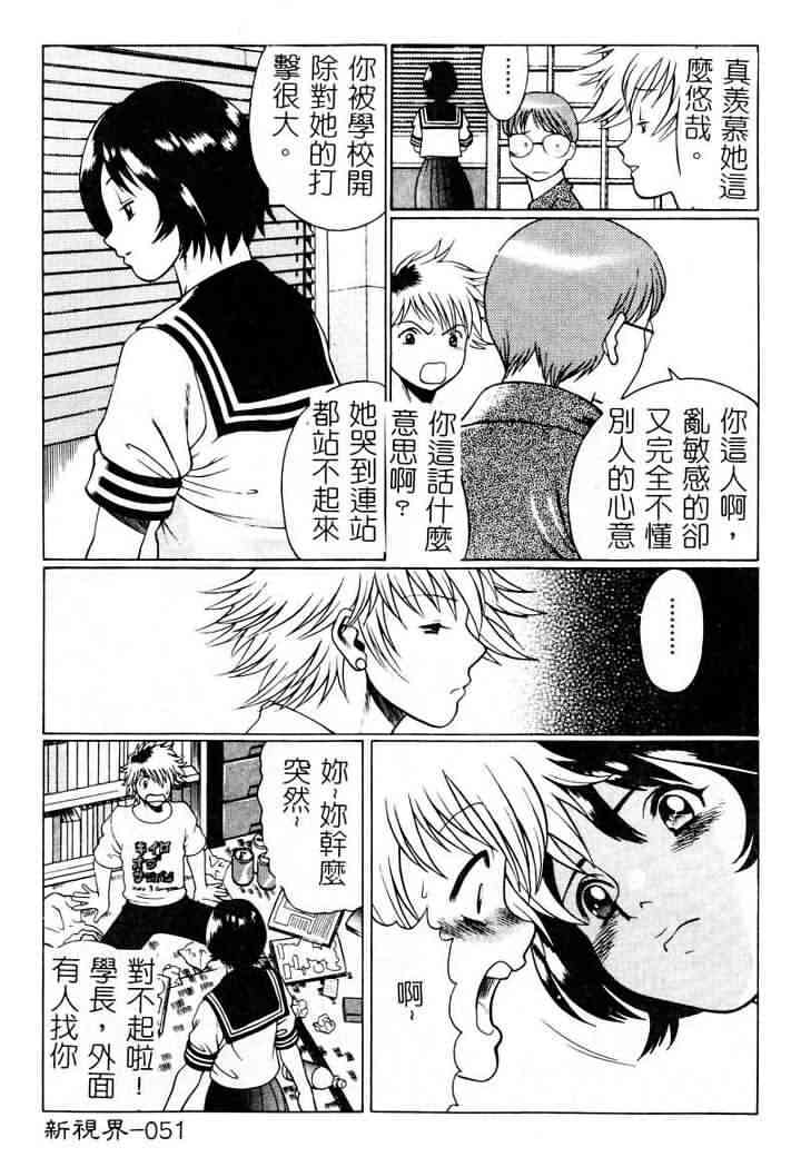 [Tamaki Nozomu] Ikiwo Hisomete Daite 1 [Chinese] page 51 full