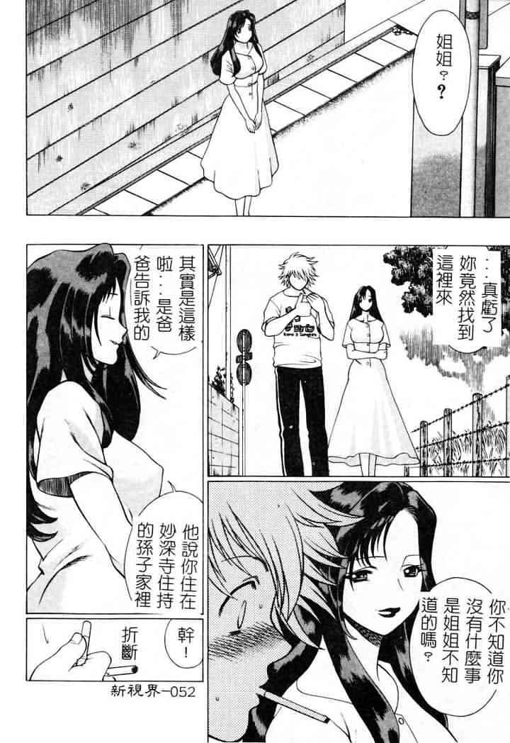 [Tamaki Nozomu] Ikiwo Hisomete Daite 1 [Chinese] page 52 full