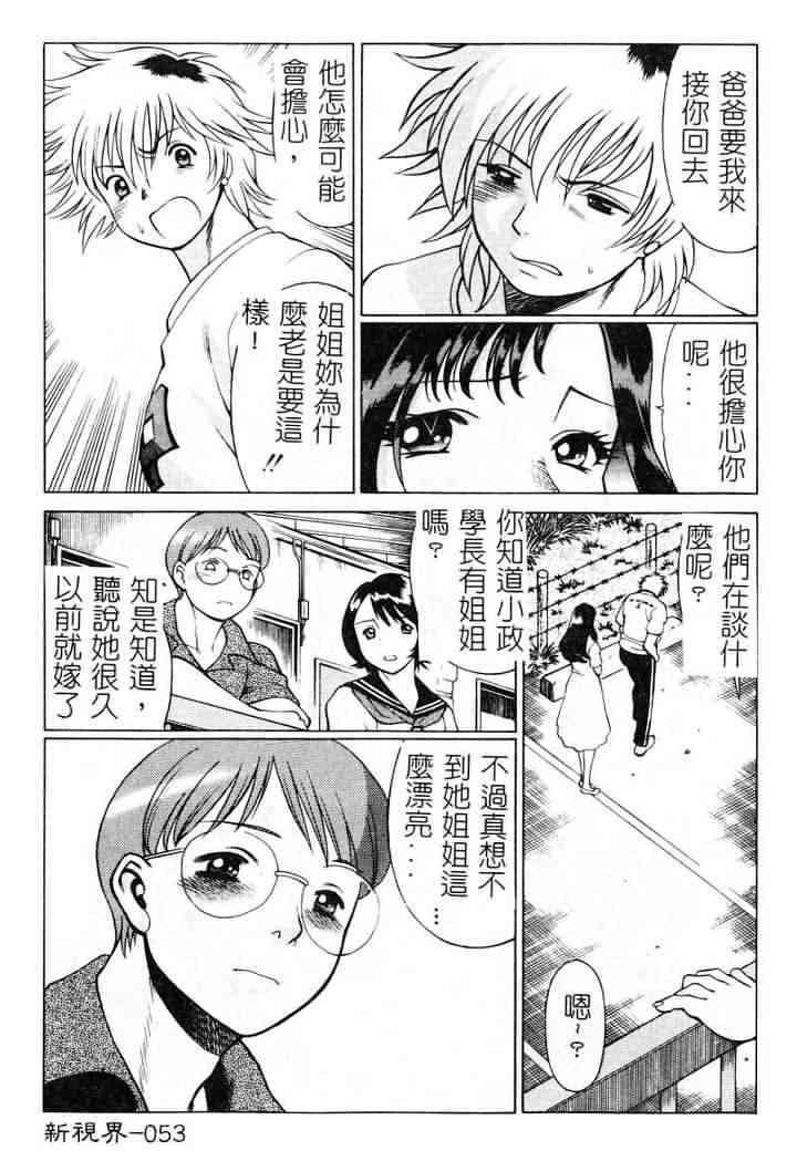 [Tamaki Nozomu] Ikiwo Hisomete Daite 1 [Chinese] page 53 full