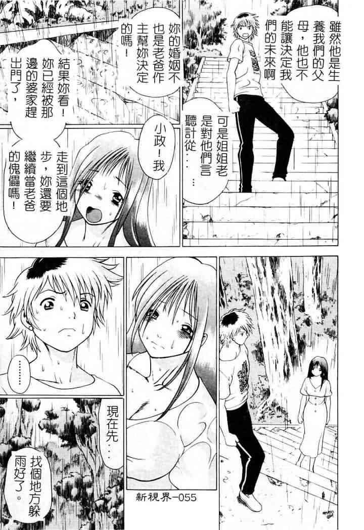 [Tamaki Nozomu] Ikiwo Hisomete Daite 1 [Chinese] page 55 full