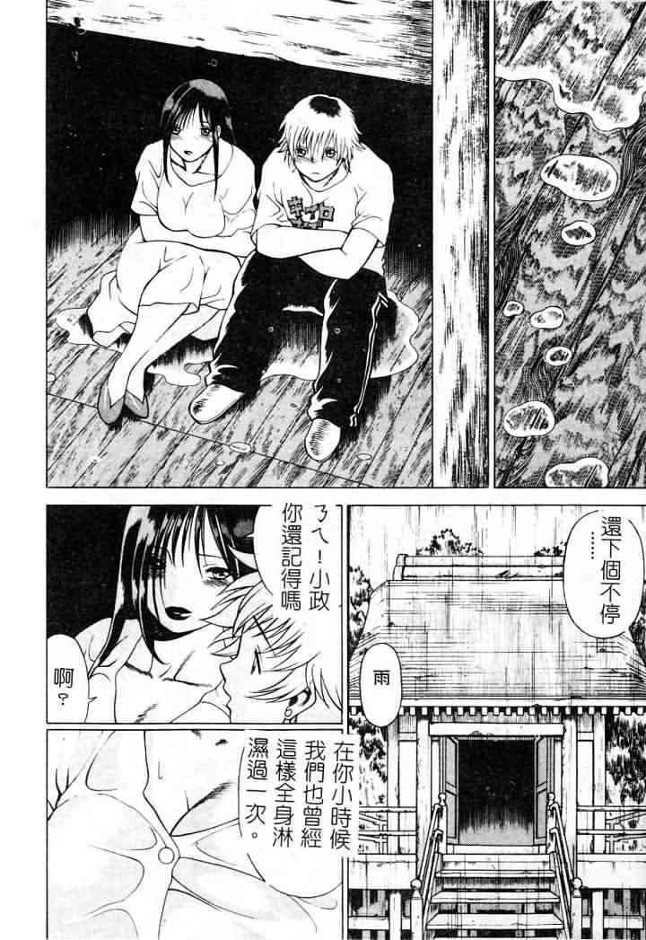 [Tamaki Nozomu] Ikiwo Hisomete Daite 1 [Chinese] page 56 full