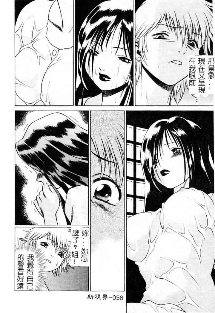 [Tamaki Nozomu] Ikiwo Hisomete Daite 1 [Chinese] page 58 full